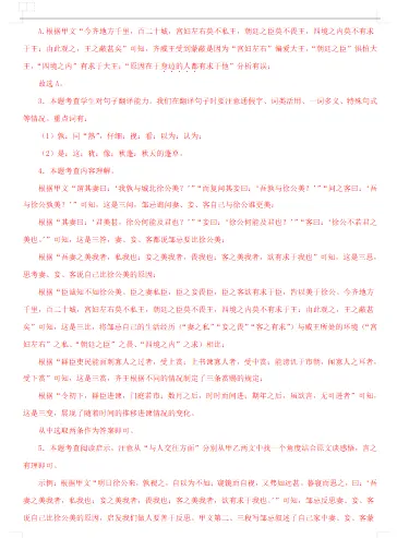 近三年语文中考文言文比较阅读真题汇编(40页附答案) 文末附获取方式 第8张 近三年语文中考文言文比较阅读真题汇编(40页附答案) 文末附获取方式 第8张