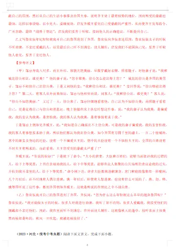 近三年语文中考文言文比较阅读真题汇编(40页附答案) 文末附获取方式 第9张 近三年语文中考文言文比较阅读真题汇编(40页附答案) 文末附获取方式 第9张