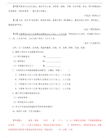 近三年语文中考文言文比较阅读真题汇编(40页附答案) 文末附获取方式 第10张 近三年语文中考文言文比较阅读真题汇编(40页附答案) 文末附获取方式 第10张