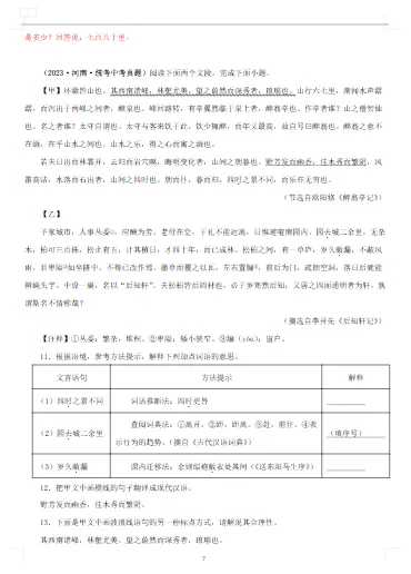 近三年语文中考文言文比较阅读真题汇编(40页附答案) 文末附获取方式 第12张 近三年语文中考文言文比较阅读真题汇编(40页附答案) 文末附获取方式 第12张