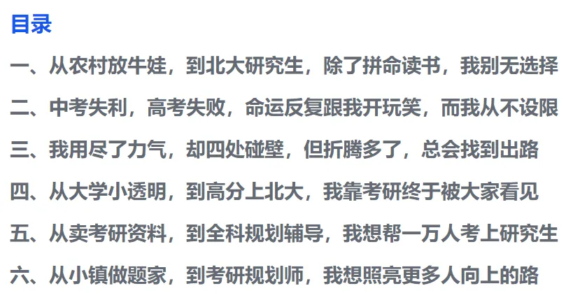 中考高考都失败的大学小透明,10个月考上北大研究生,我是如何做到的? 第2张