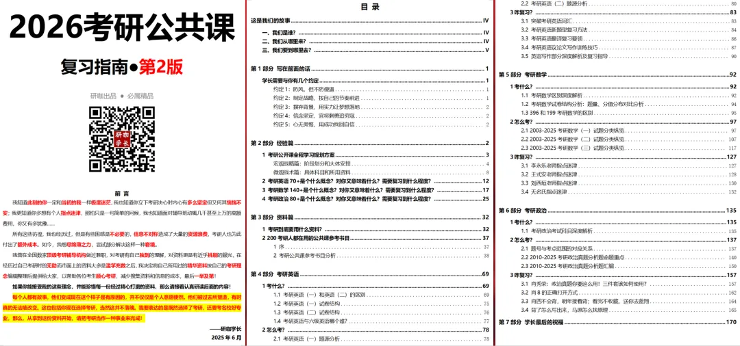 中考高考都失败的大学小透明,10个月考上北大研究生,我是如何做到的? 第19张
