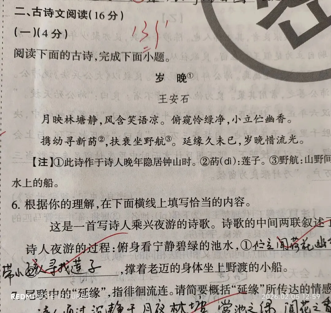 中考复习:古诗词应答技巧 第1张