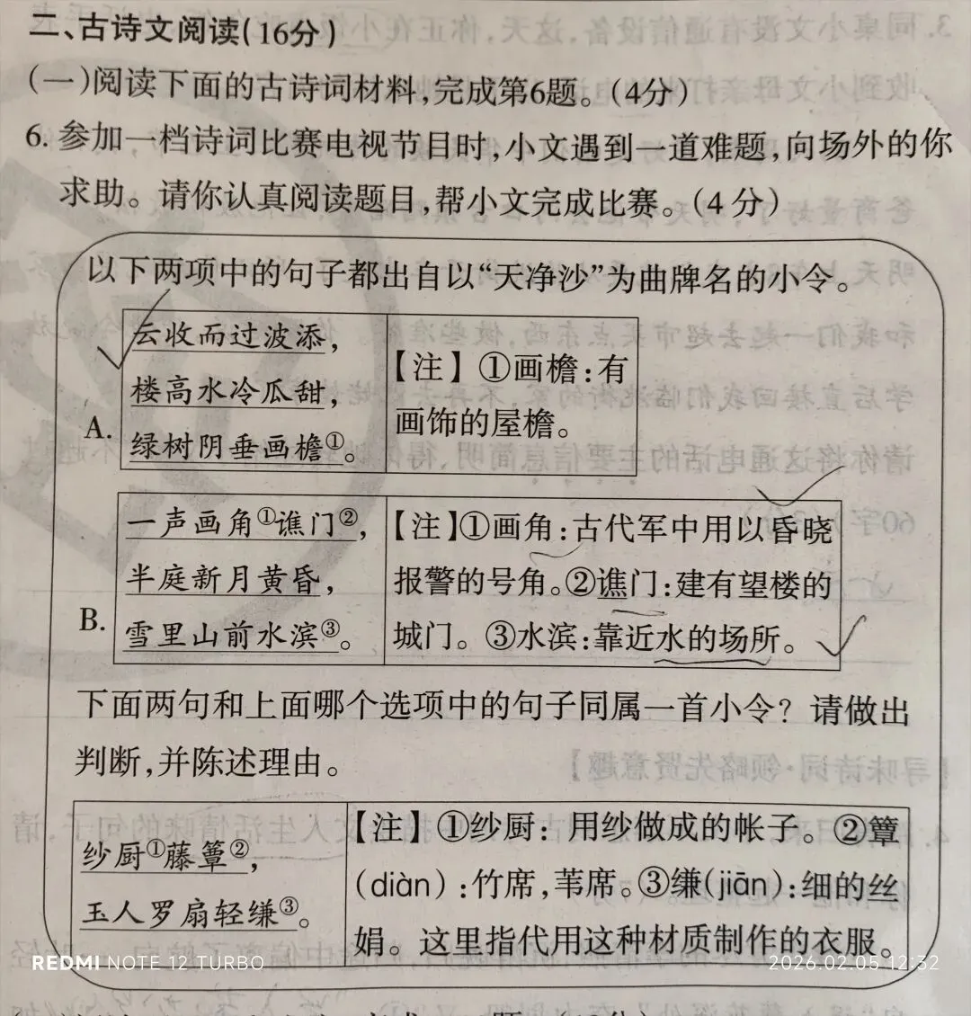 中考复习:古诗词应答技巧 第2张