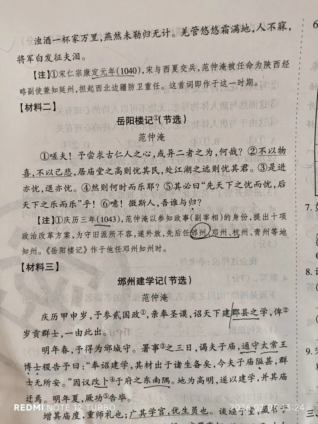 中考复习:古诗词应答技巧 第4张