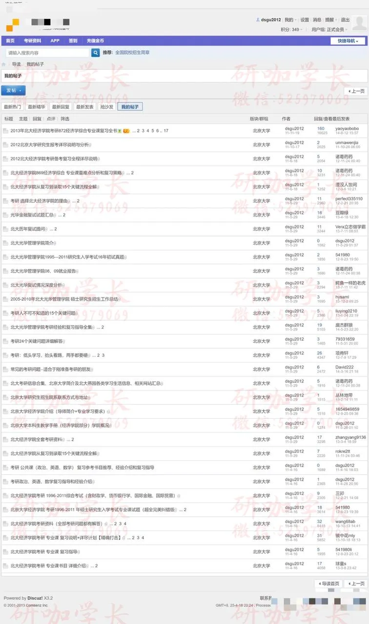 中考高考都失败的大学小透明,10个月考上北大研究生,我是如何做到的? 第30张