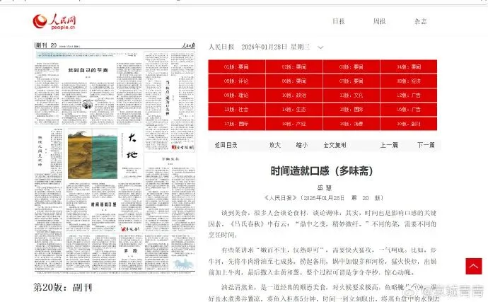 寒假积累神器:《人民日报》副刊,直击中考“快与慢”作文高分点 第2张 寒假积累神器:《人民日报》副刊,直击中考“快与慢”作文高分点 第2张