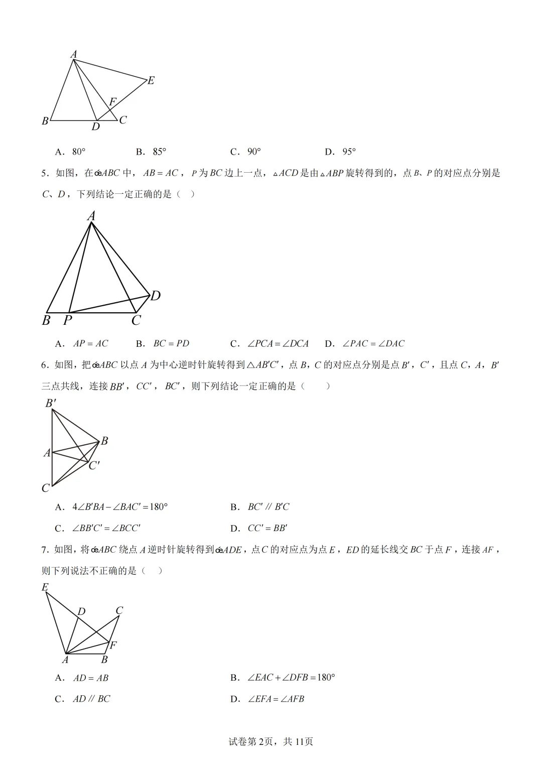 中考复习《专题04 三角形与四边形的综合》 第3张
