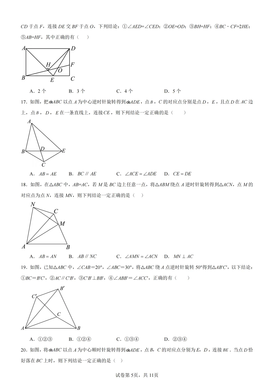 中考复习《专题04 三角形与四边形的综合》 第6张