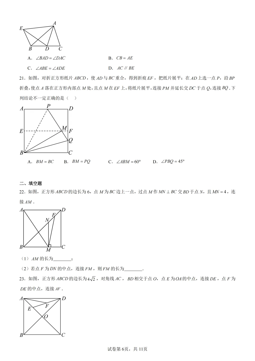 中考复习《专题04 三角形与四边形的综合》 第7张