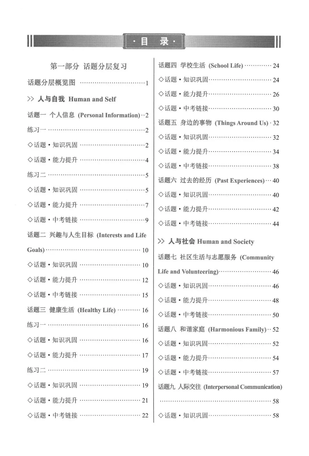 【会员资料】2026春中考英语《蓉城主阵地》四川专版 话题总复习+分册复习,PDF电子版(附获取方式) 第3张