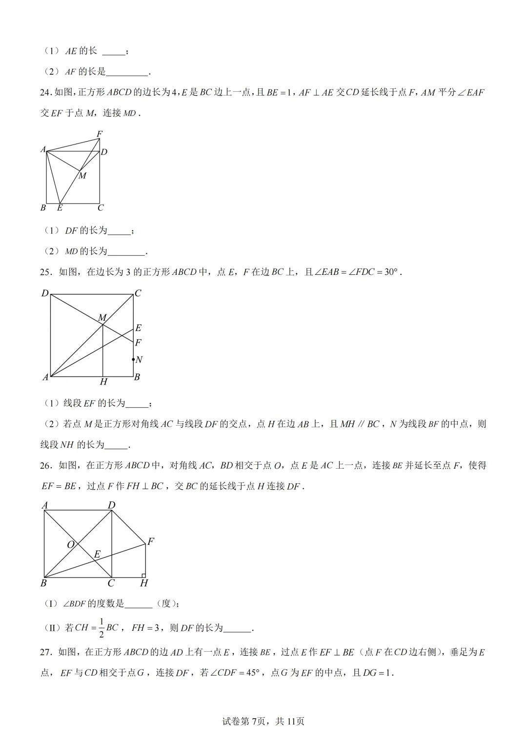 中考复习《专题04 三角形与四边形的综合》 第8张