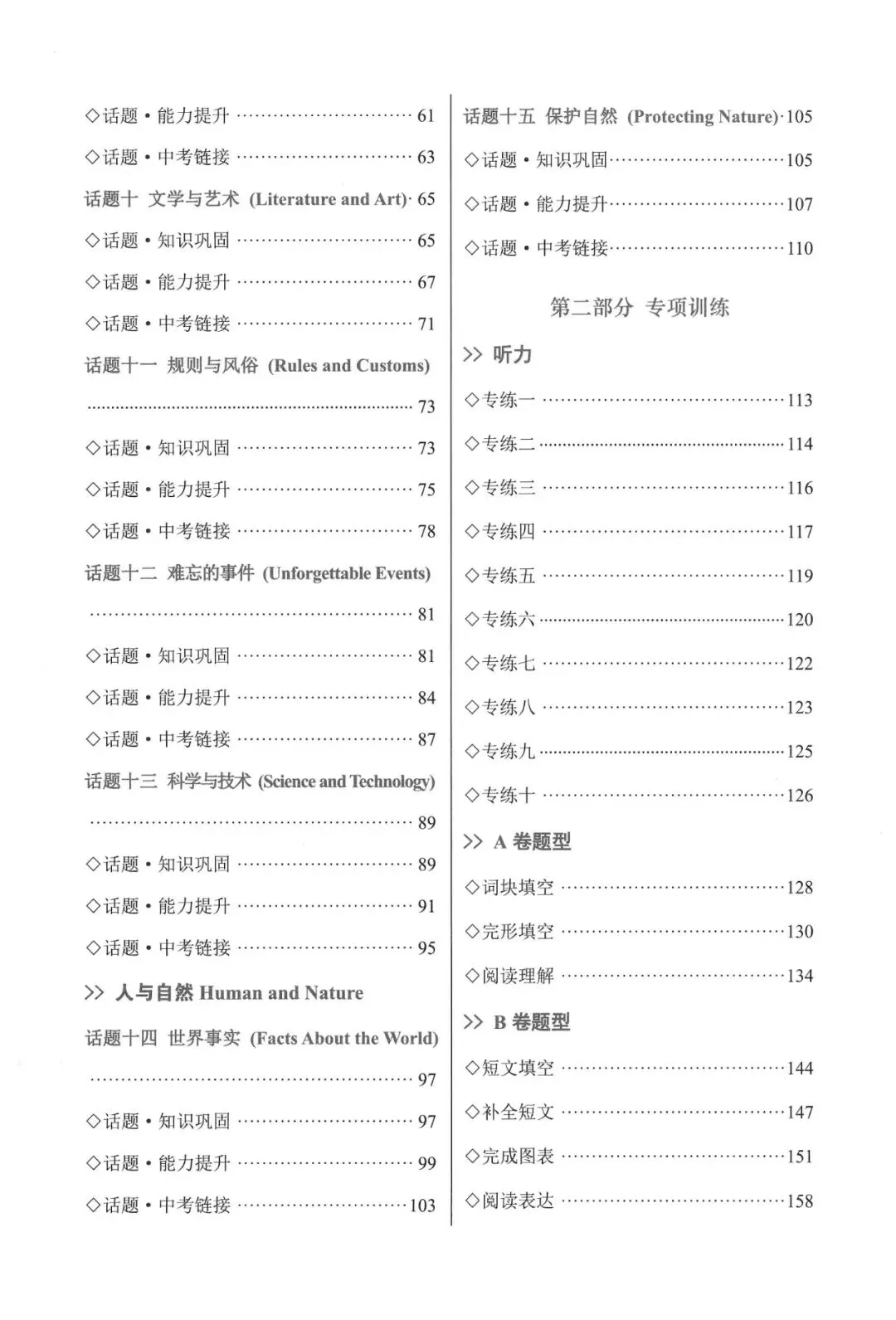 【会员资料】2026春中考英语《蓉城主阵地》四川专版 话题总复习+分册复习,PDF电子版(附获取方式) 第4张