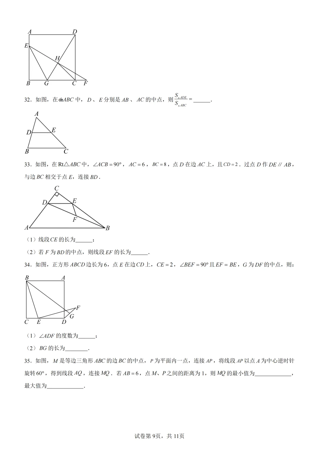 中考复习《专题04 三角形与四边形的综合》 第10张