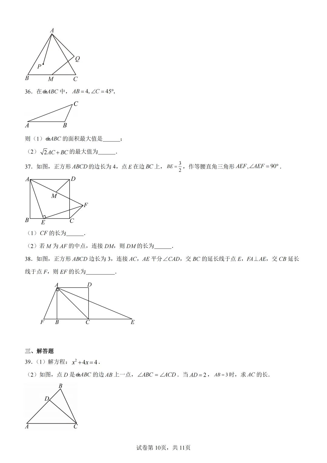 中考复习《专题04 三角形与四边形的综合》 第11张