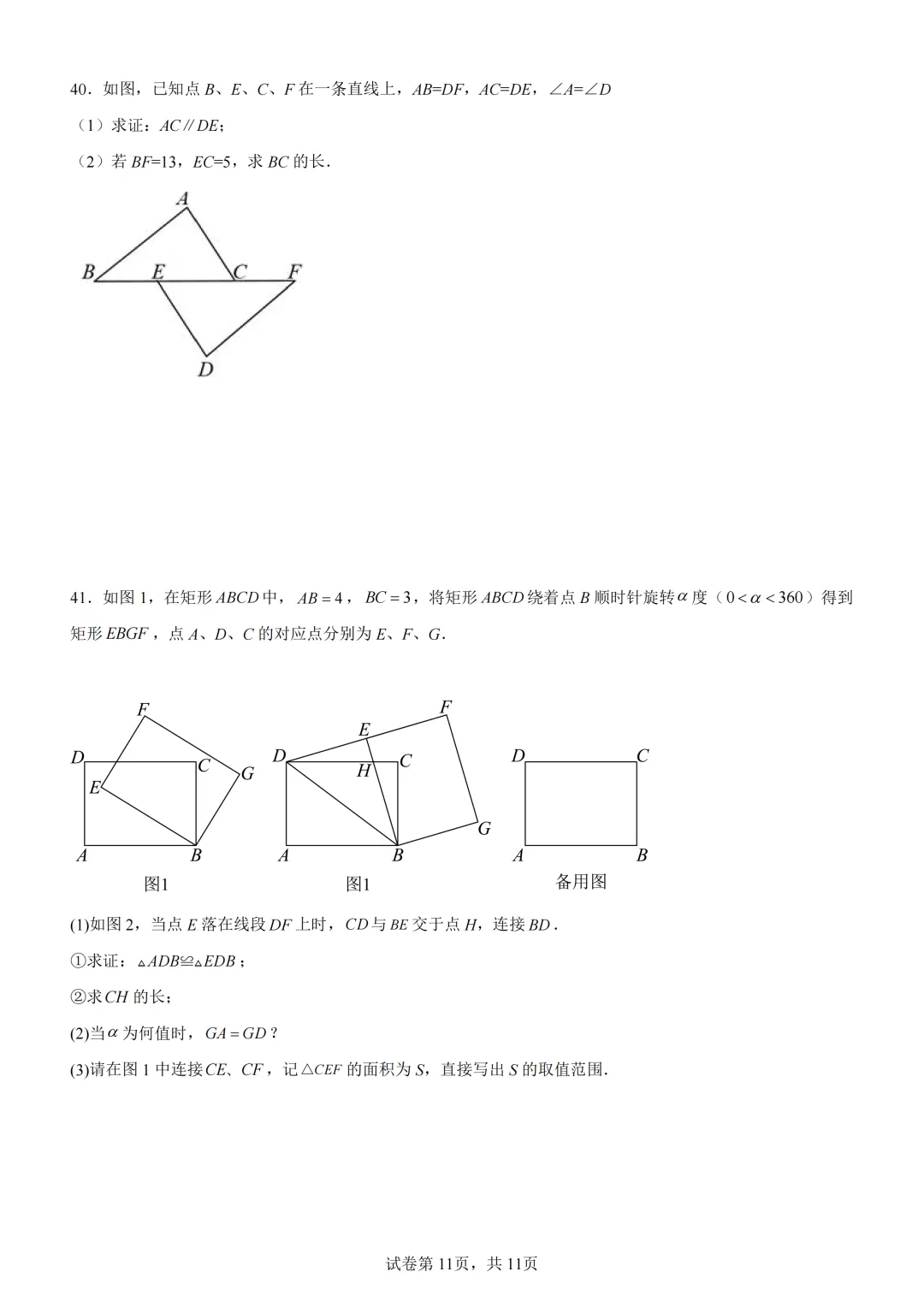 中考复习《专题04 三角形与四边形的综合》 第12张
