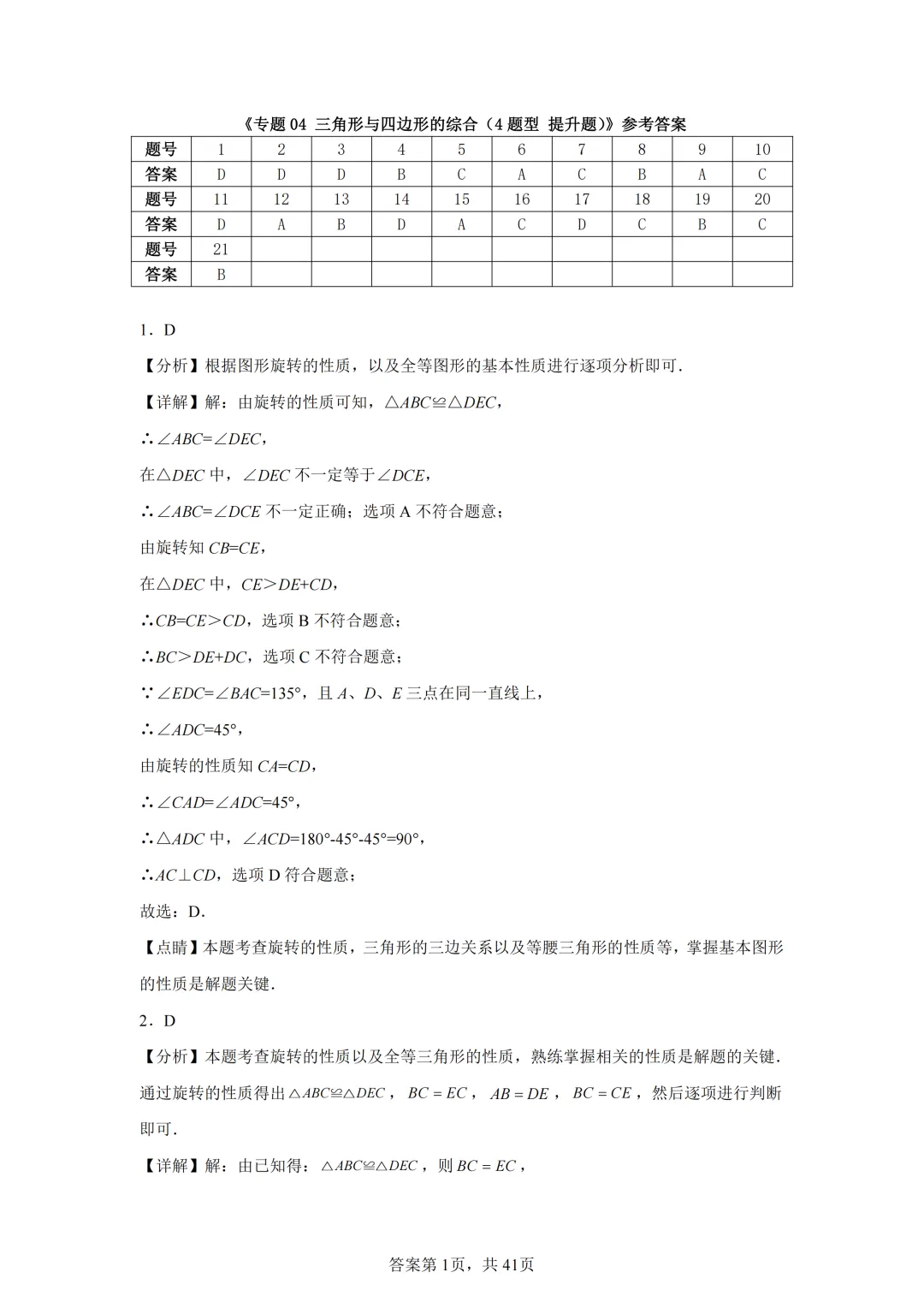 中考复习《专题04 三角形与四边形的综合》 第13张