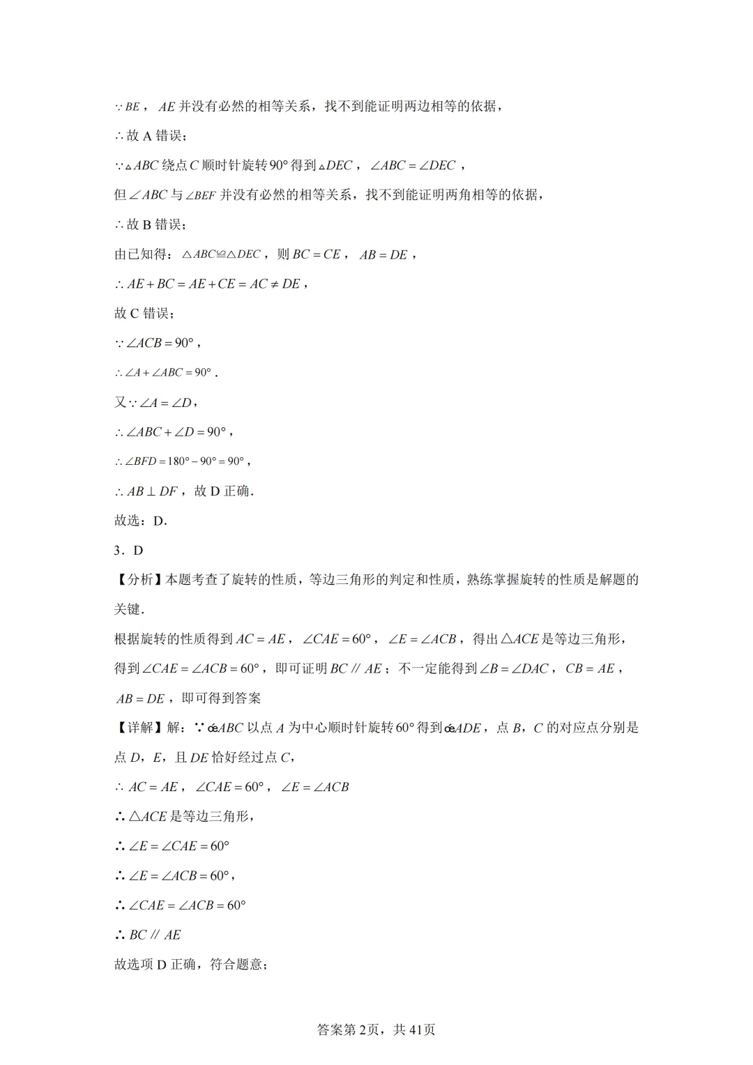 中考复习《专题04 三角形与四边形的综合》 第14张