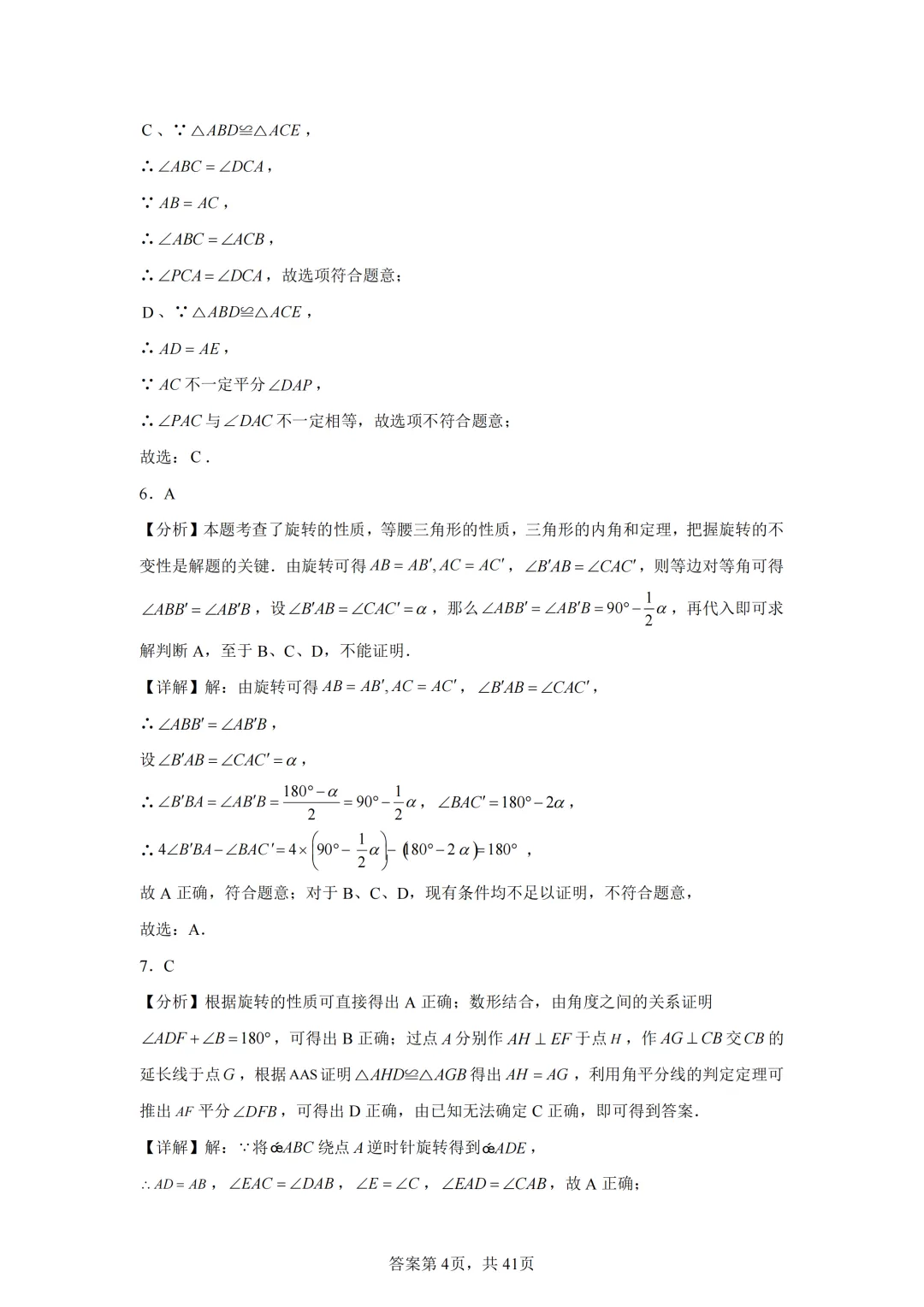 中考复习《专题04 三角形与四边形的综合》 第16张