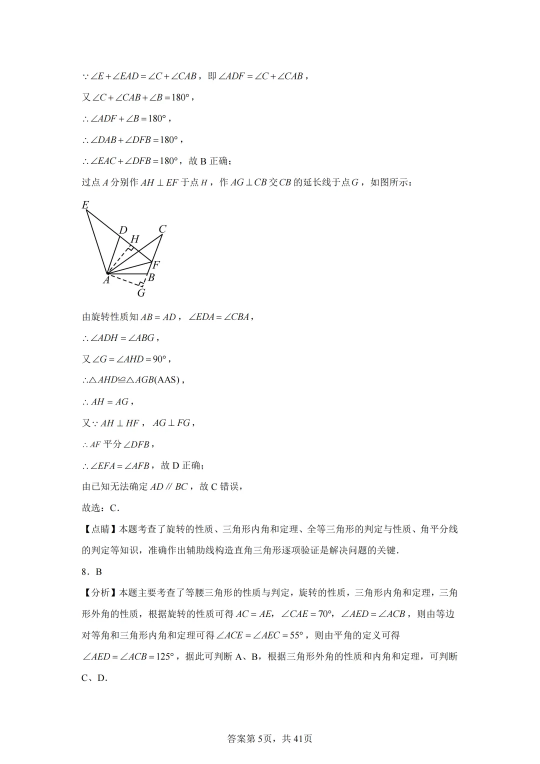 中考复习《专题04 三角形与四边形的综合》 第17张