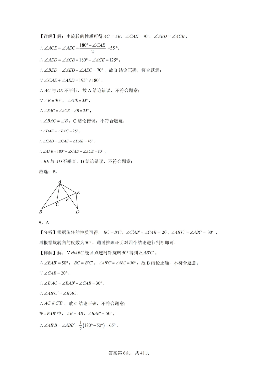 中考复习《专题04 三角形与四边形的综合》 第18张