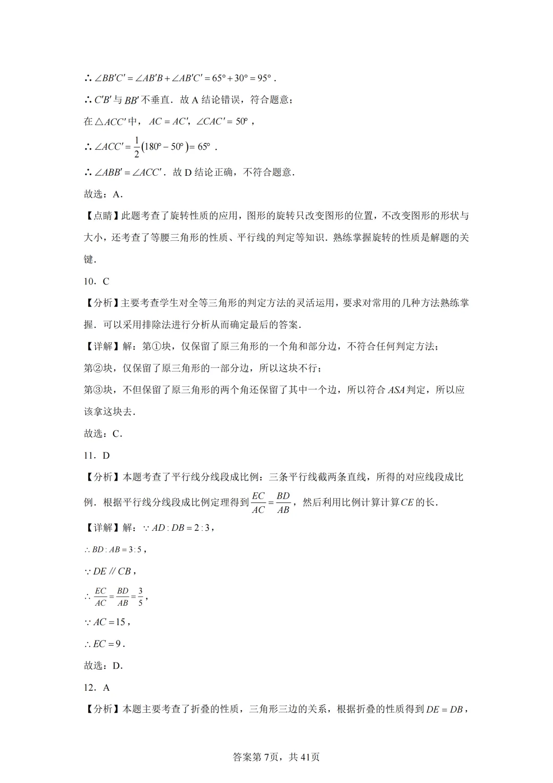 中考复习《专题04 三角形与四边形的综合》 第19张