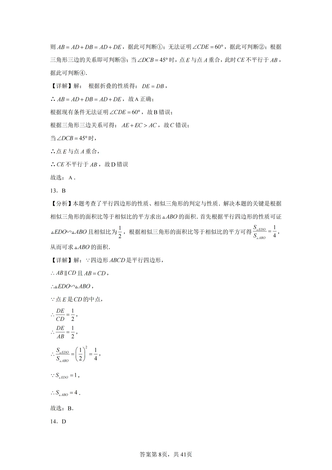 中考复习《专题04 三角形与四边形的综合》 第20张