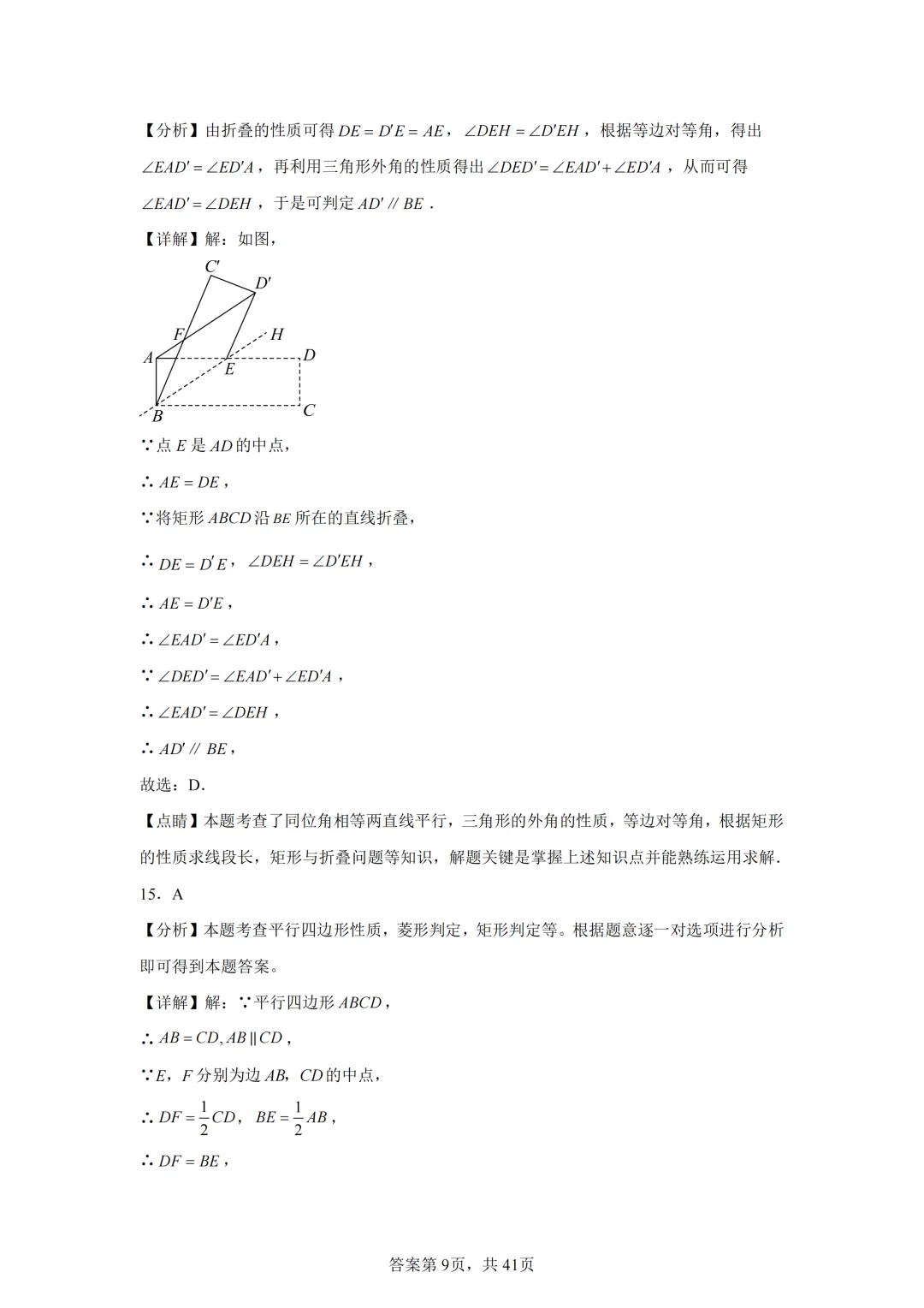 中考复习《专题04 三角形与四边形的综合》 第21张