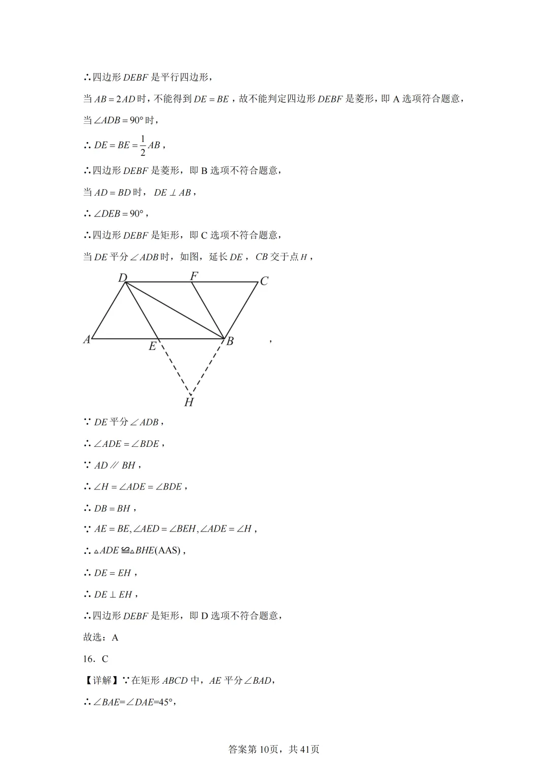中考复习《专题04 三角形与四边形的综合》 第22张
