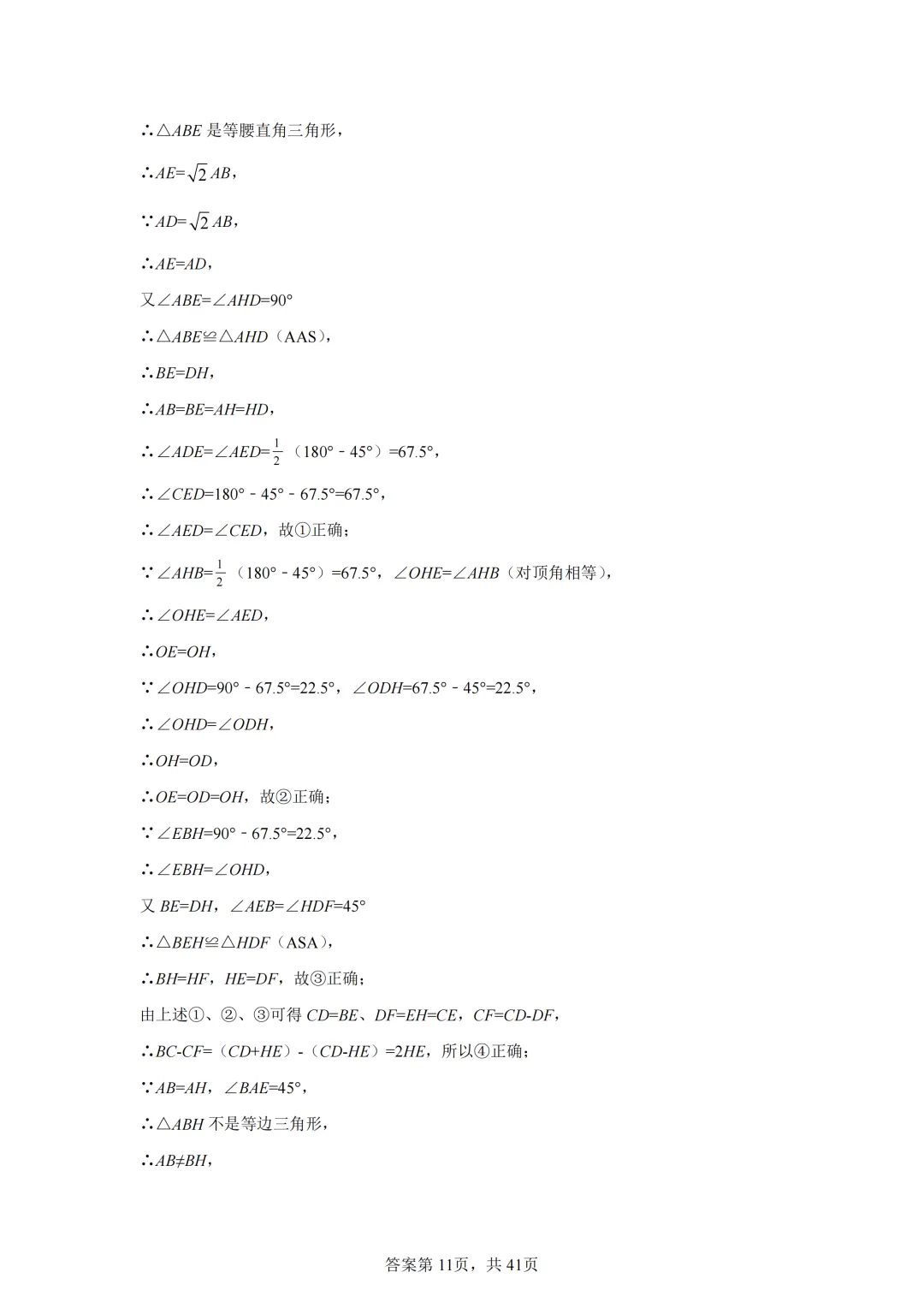 中考复习《专题04 三角形与四边形的综合》 第23张