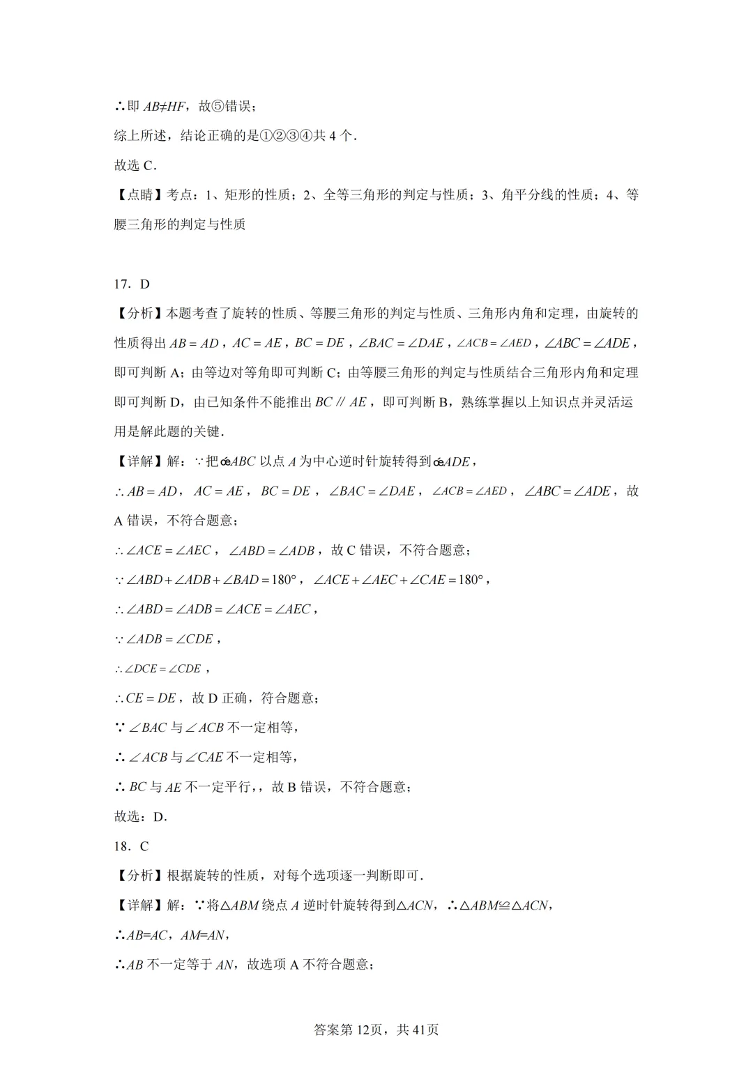 中考复习《专题04 三角形与四边形的综合》 第24张