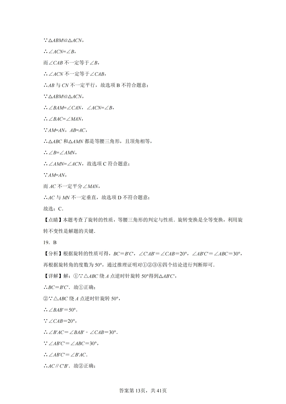 中考复习《专题04 三角形与四边形的综合》 第25张