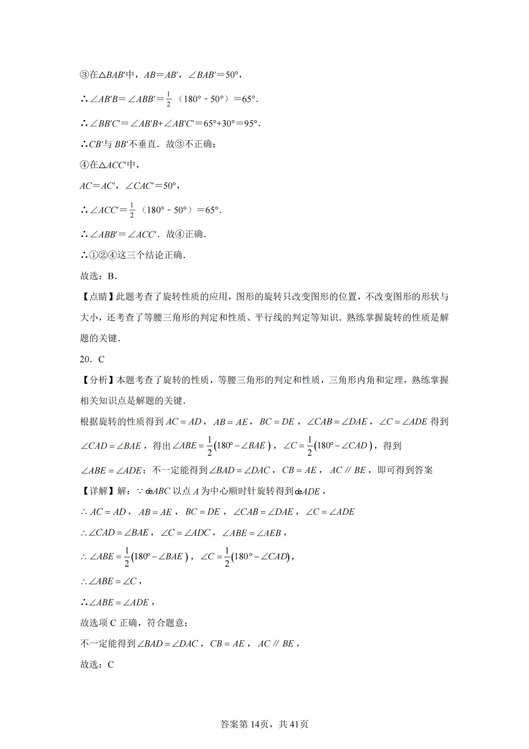 中考复习《专题04 三角形与四边形的综合》 第26张