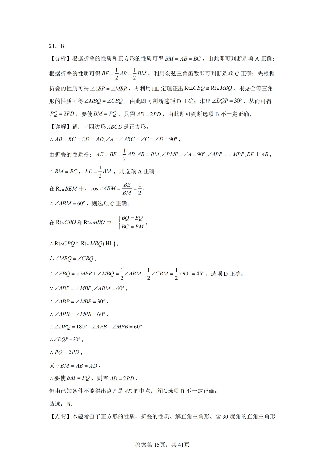 中考复习《专题04 三角形与四边形的综合》 第27张