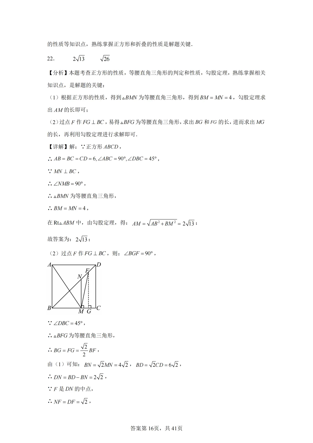 中考复习《专题04 三角形与四边形的综合》 第28张