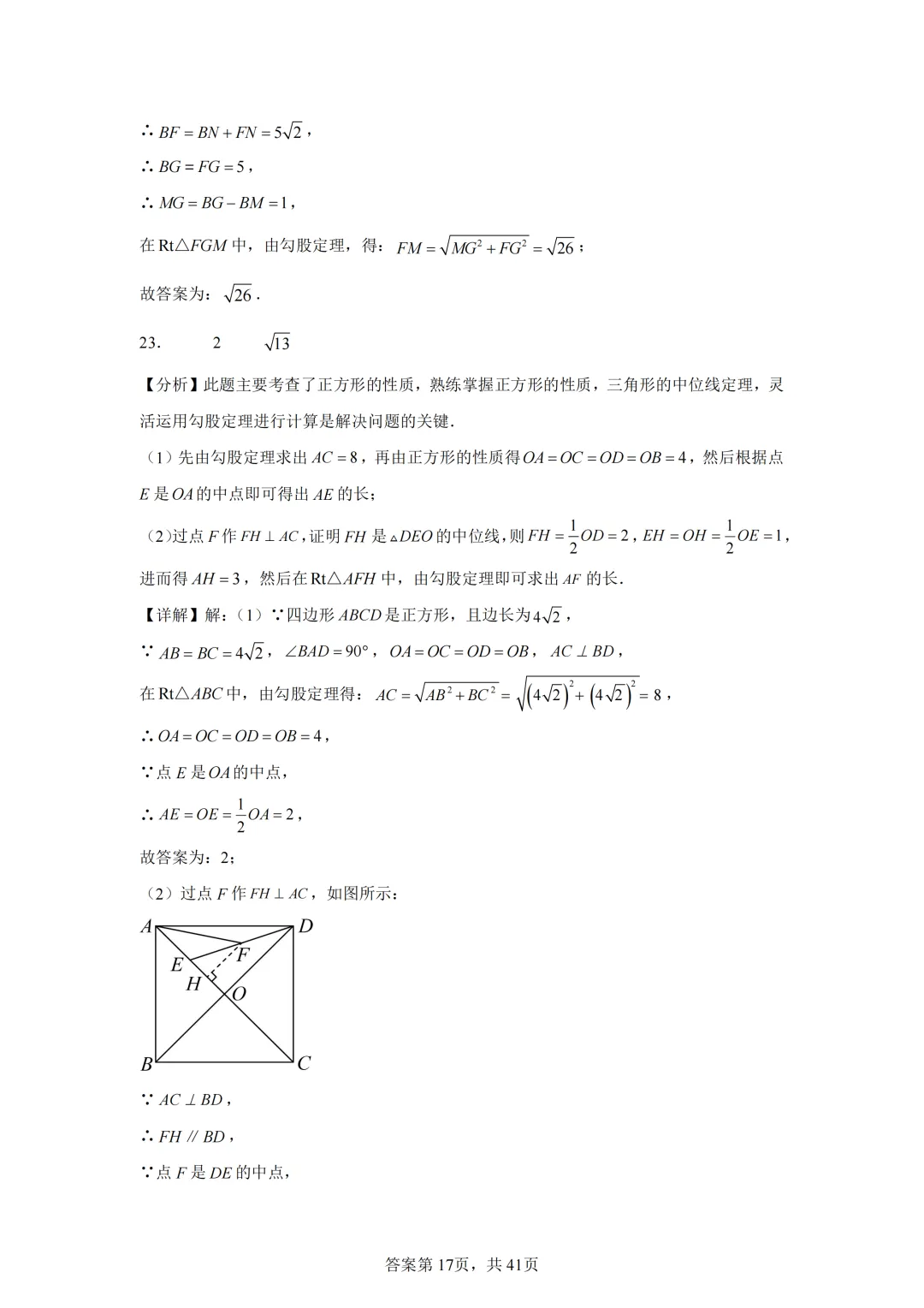 中考复习《专题04 三角形与四边形的综合》 第29张