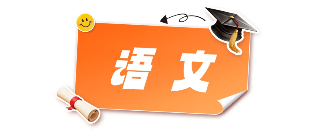 最新!备考2026成都中考,成都近五年中考语文真题(含详解) 第2张