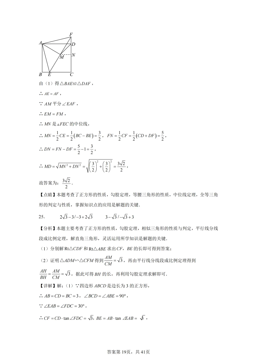 中考复习《专题04 三角形与四边形的综合》 第31张