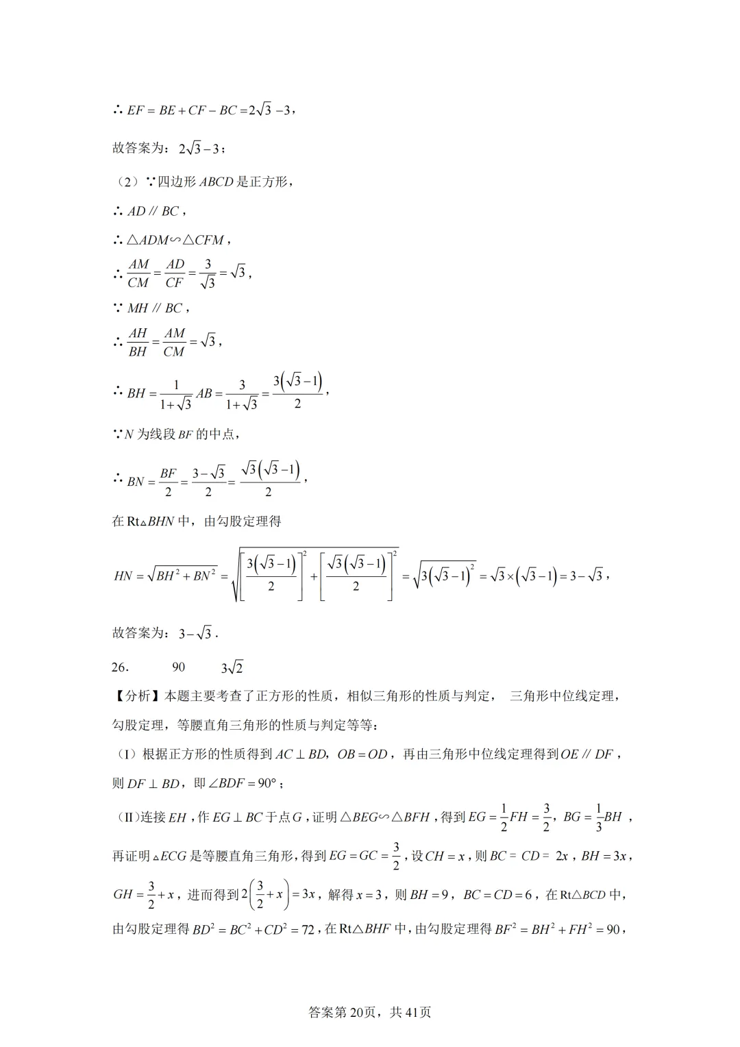 中考复习《专题04 三角形与四边形的综合》 第32张