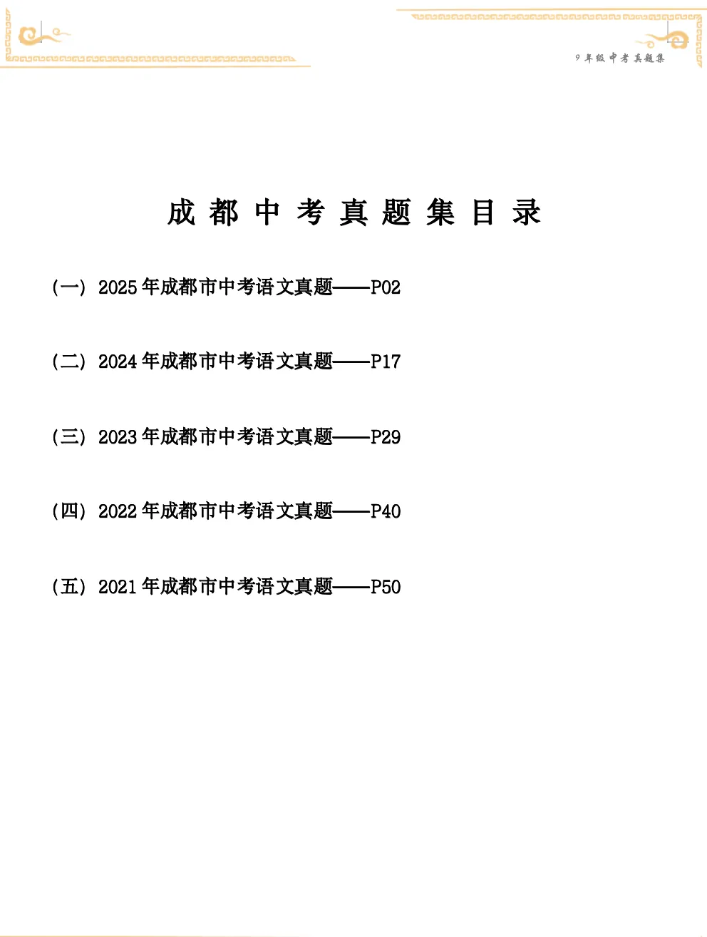最新!备考2026成都中考,成都近五年中考语文真题(含详解) 第6张