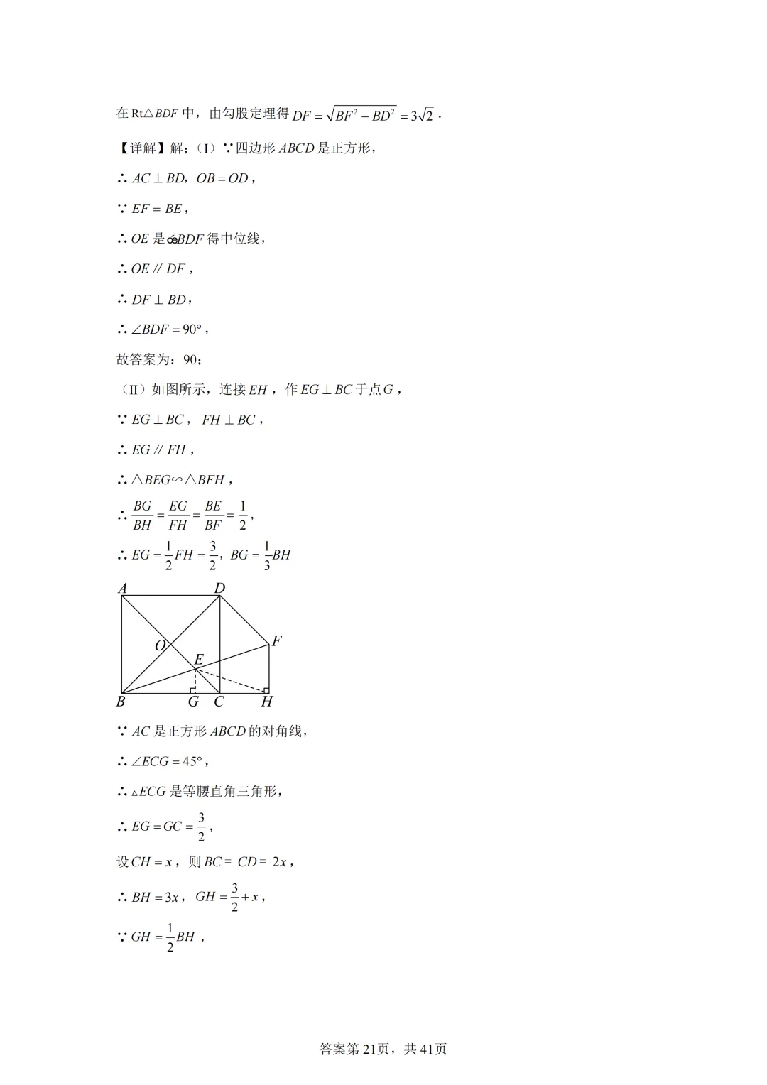 中考复习《专题04 三角形与四边形的综合》 第33张