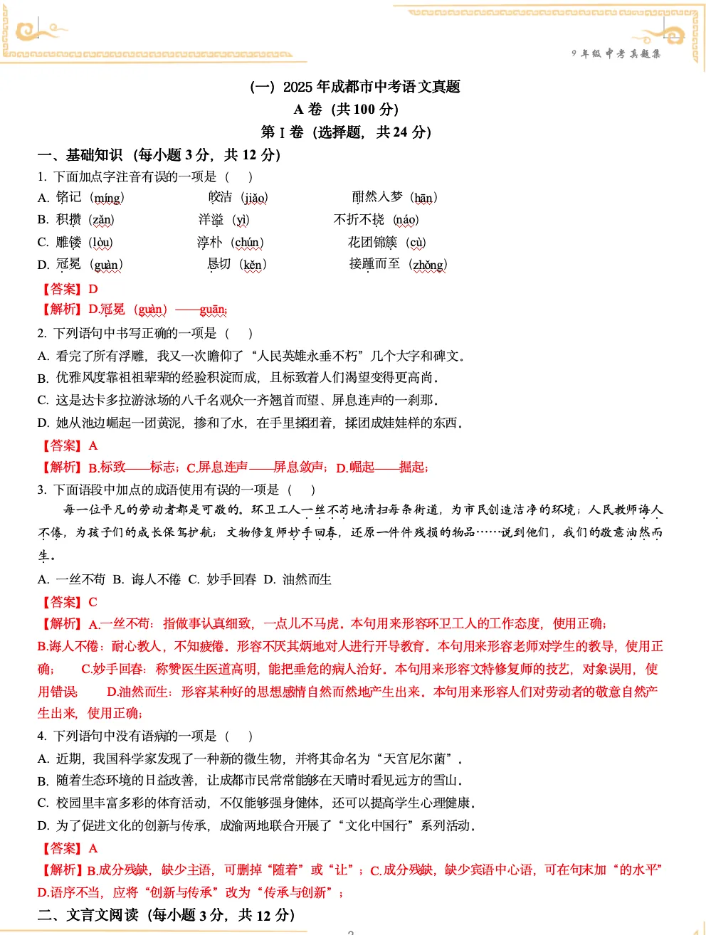 最新!备考2026成都中考,成都近五年中考语文真题(含详解) 第7张