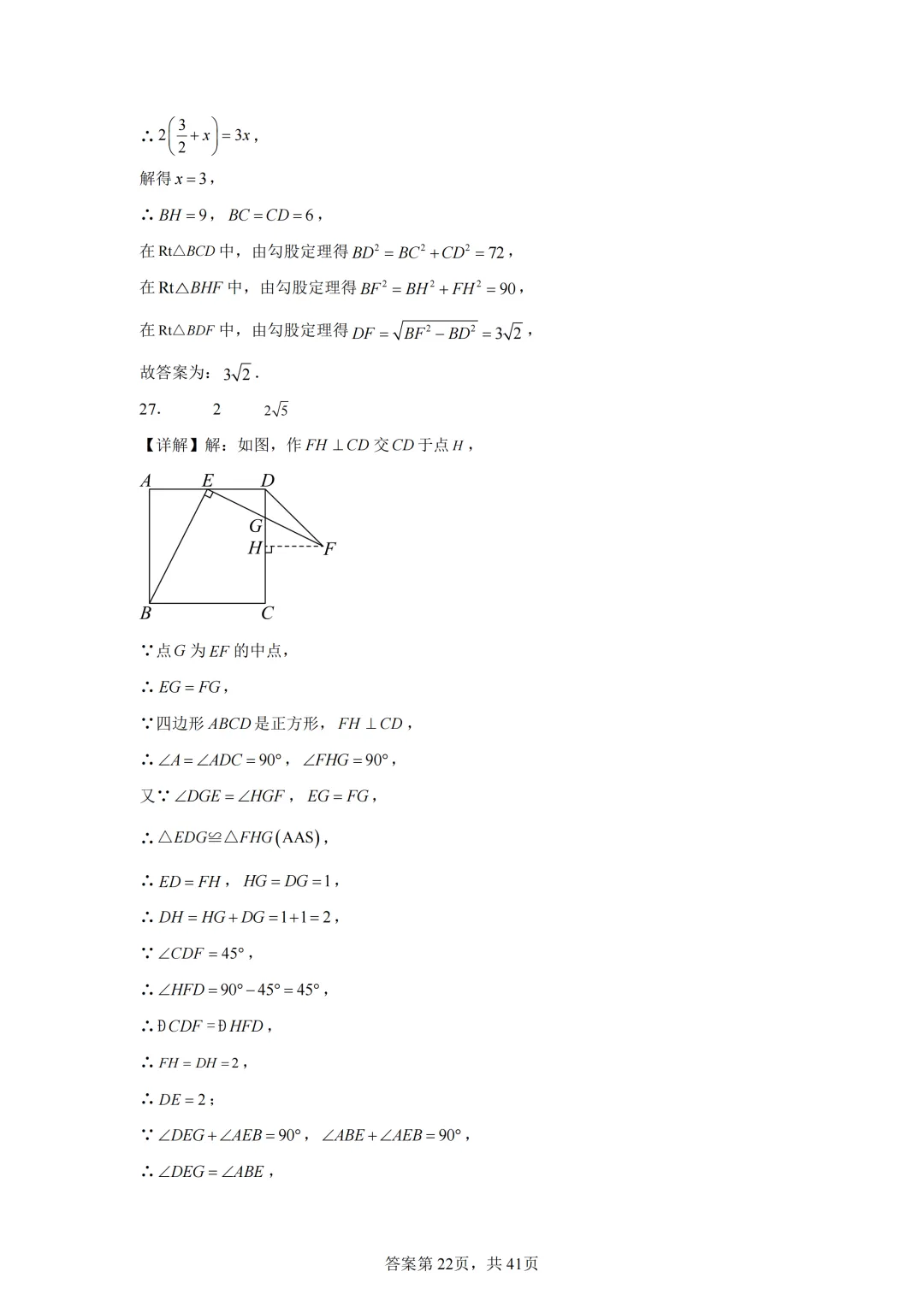 中考复习《专题04 三角形与四边形的综合》 第34张