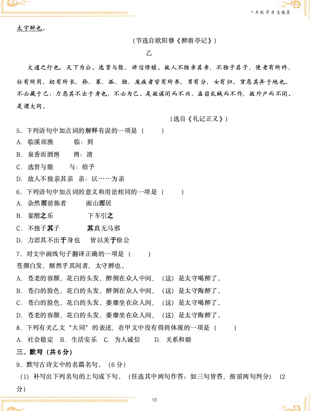 最新!备考2026成都中考,成都近五年中考语文真题(含详解) 第8张