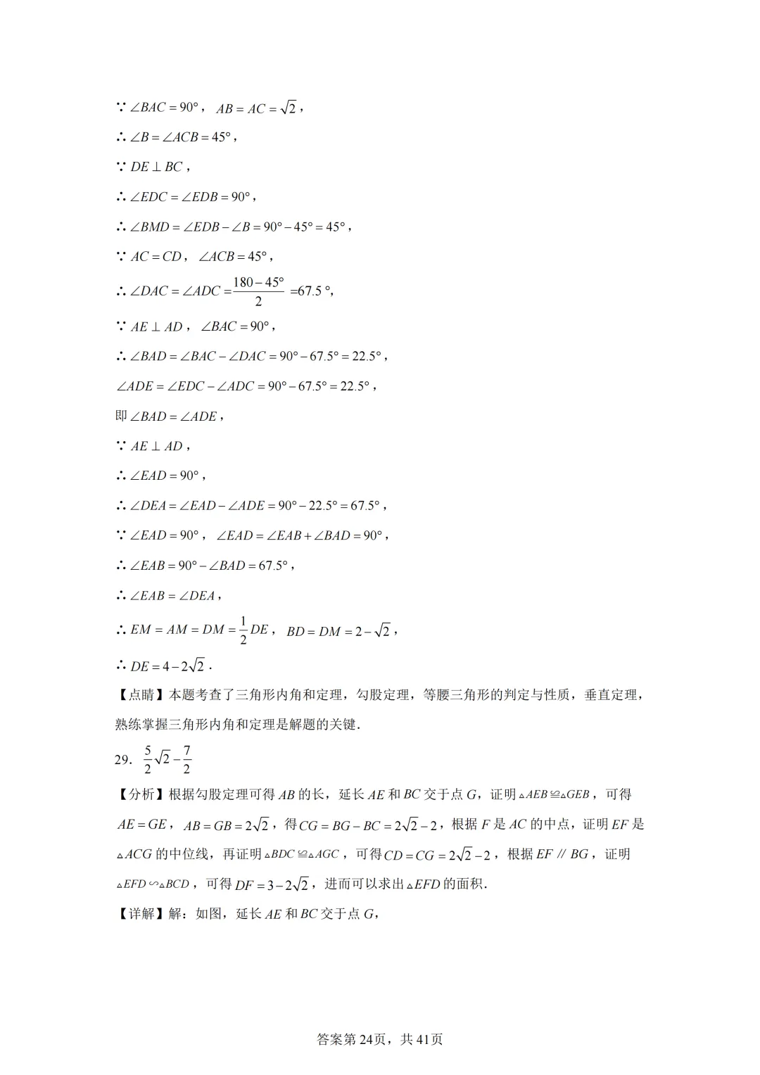 中考复习《专题04 三角形与四边形的综合》 第36张