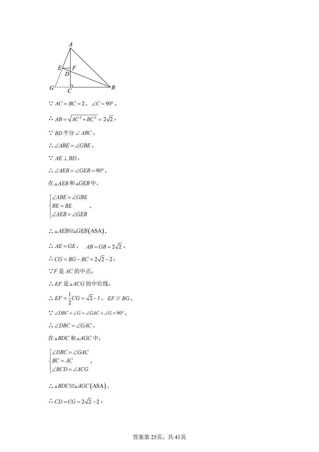 中考复习《专题04 三角形与四边形的综合》 第37张