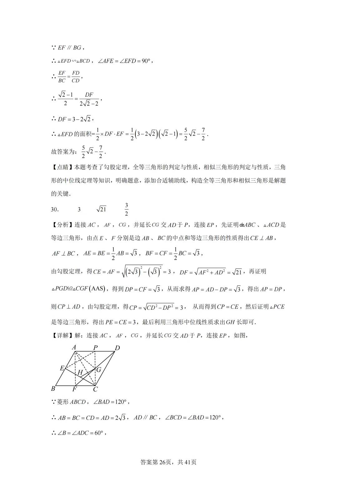 中考复习《专题04 三角形与四边形的综合》 第38张