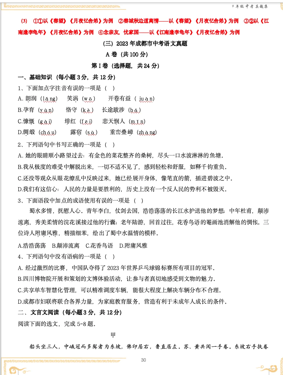 最新!备考2026成都中考,成都近五年中考语文真题(含详解) 第9张