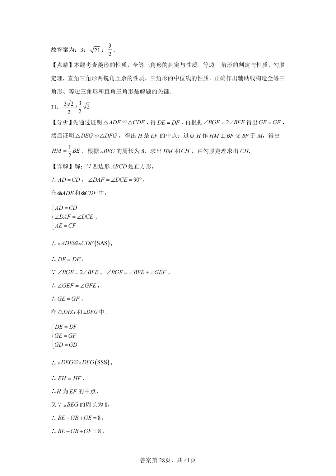 中考复习《专题04 三角形与四边形的综合》 第40张