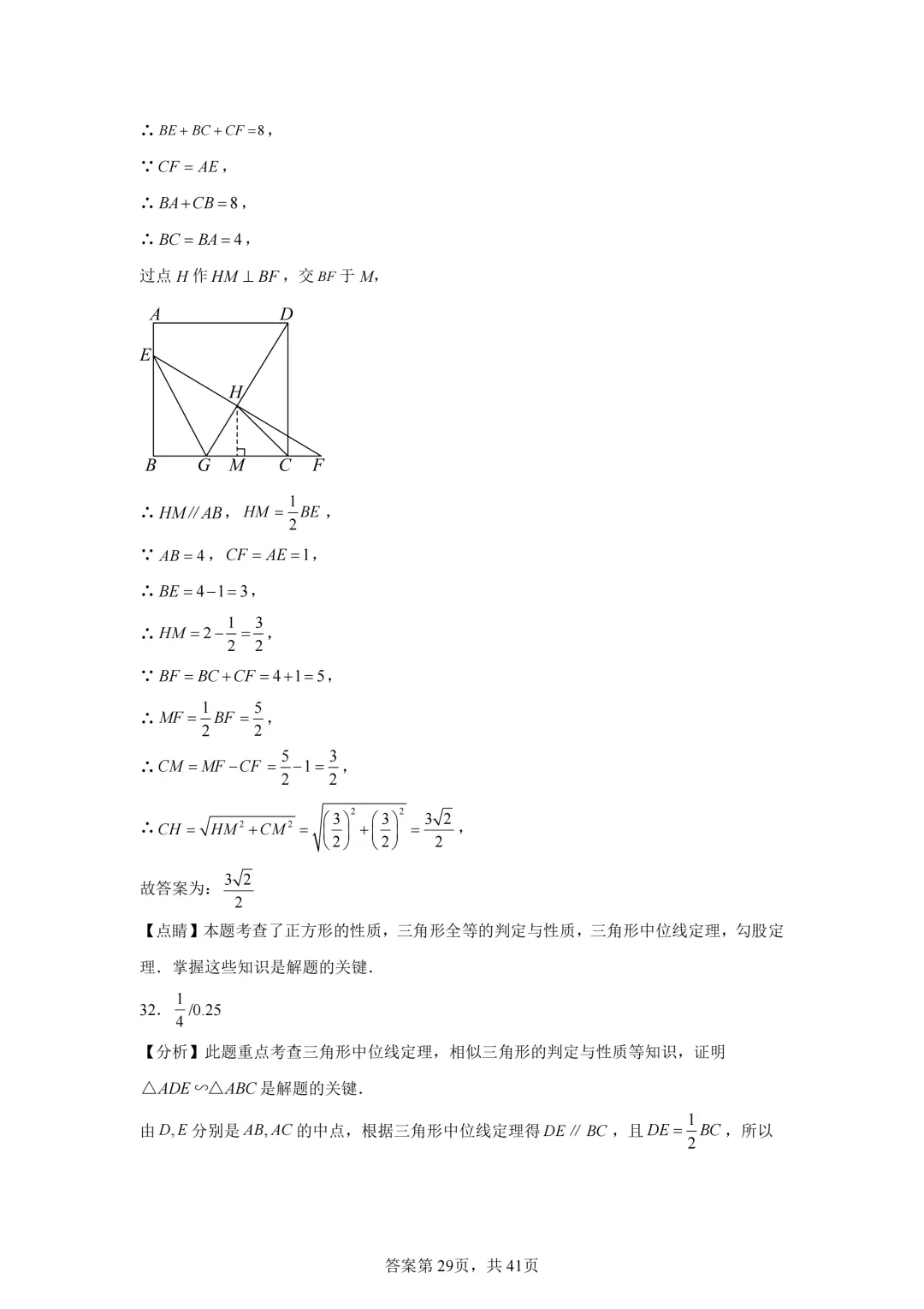 中考复习《专题04 三角形与四边形的综合》 第41张